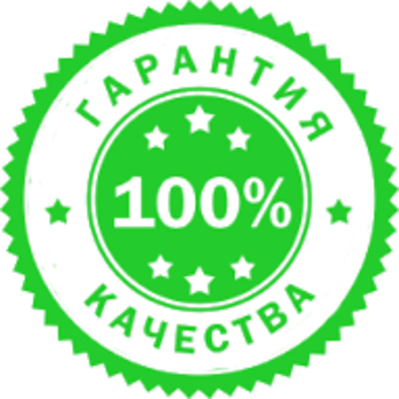 Гарантия